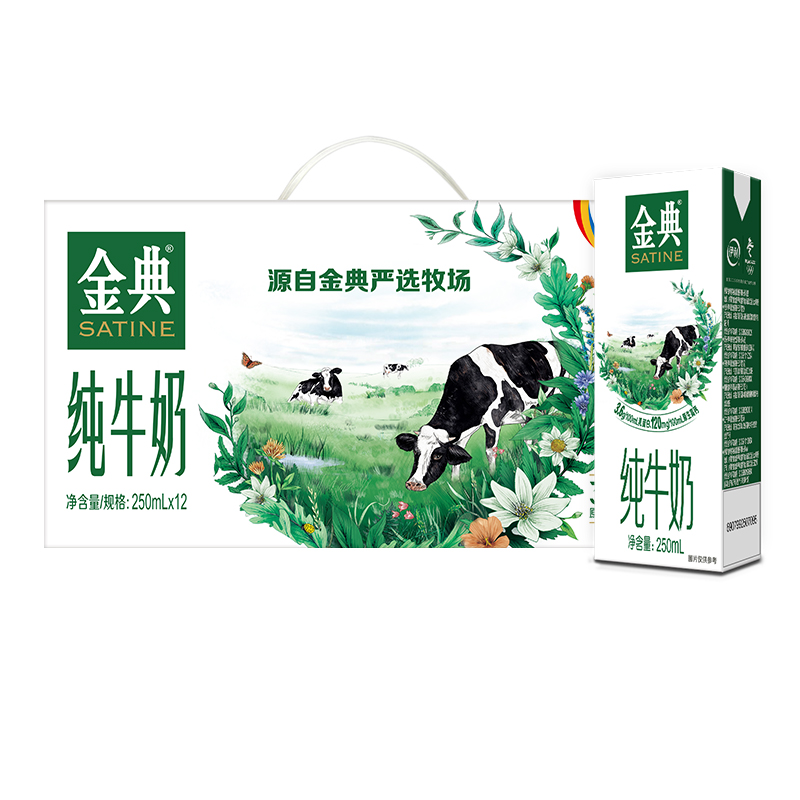 【推荐】金典纯牛奶250ml*12盒*1箱  整箱儿童营养