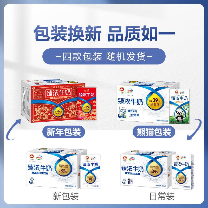 伊利官方旗舰店臻浓牛奶250ml*16盒整箱奶香浓郁优质蛋白_虎窝淘