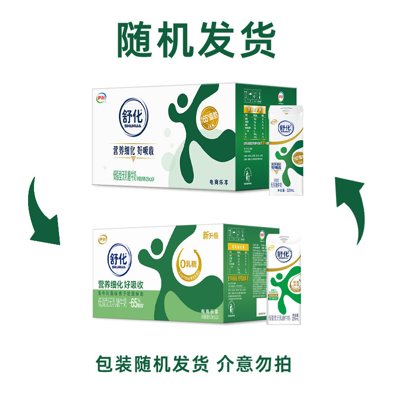 伊利官方旗舰店舒化奶低脂牛奶220ml*24盒无乳糖牛奶百补【10月】