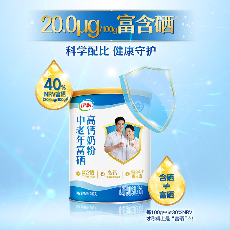 伊利旗舰店中老年全家富硒高钙高蛋白奶粉700g*2送礼礼盒官方正品