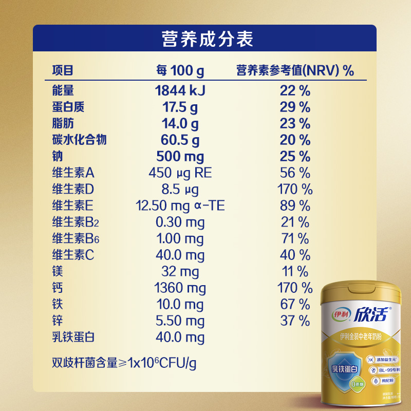 伊利旗舰店欣活中老年人奶粉800g/罐金装高钙乳铁蛋白营养送礼