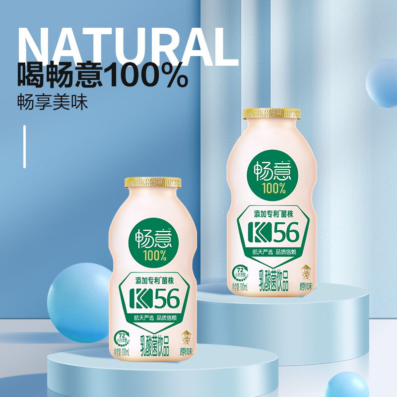 拍1件！畅意乳酸菌原味100ml*30瓶