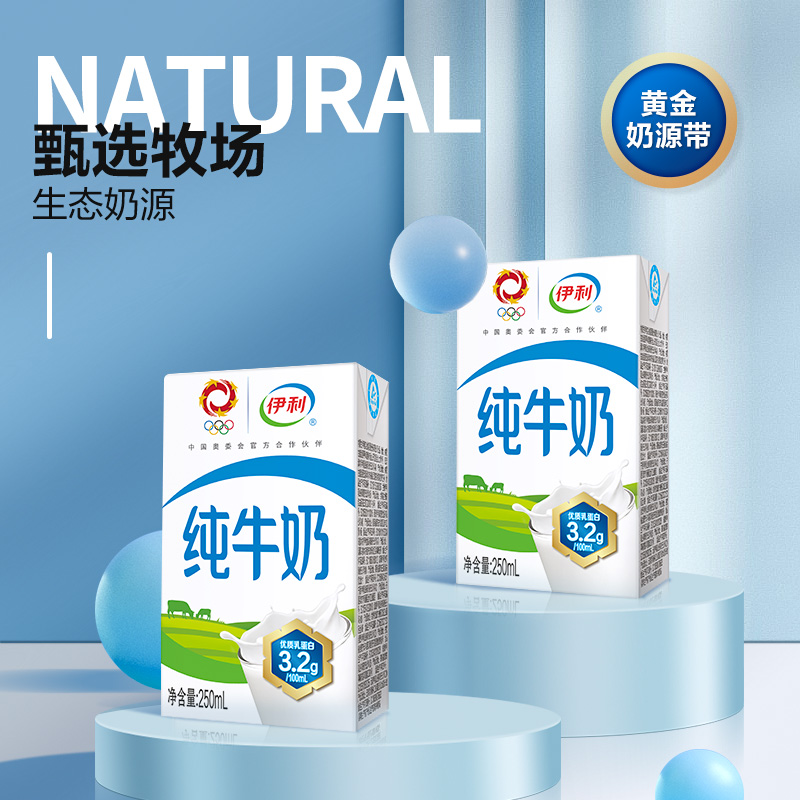 【天天特卖】伊利纯牛奶/高钙低脂牛奶250ml*21盒整箱营养早餐 - 图3