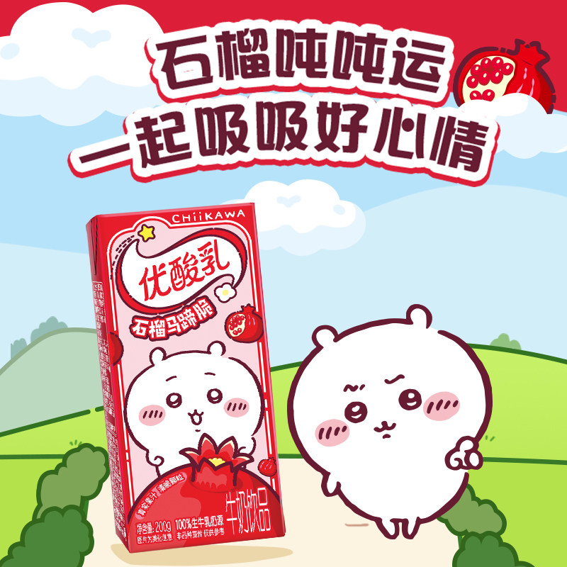 【chiikawa装】伊利官方旗舰店优酸乳石榴马蹄含乳饮品200g*12盒,淘宝优惠券,粉丝福利购,淘宝优惠卷