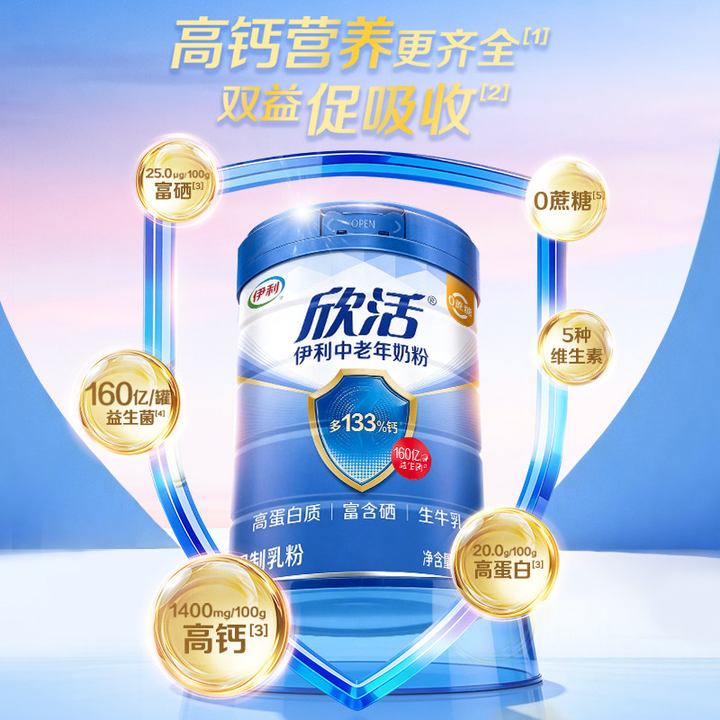 伊利旗舰店欣活中老年成人营养奶粉800g高钙0蔗糖益生菌官方正品