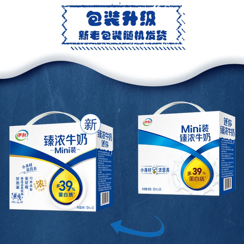 伊利旗舰店Mini臻浓牛奶125ml*20盒*1箱早餐咖啡伴侣牛奶百补11月 - 图2