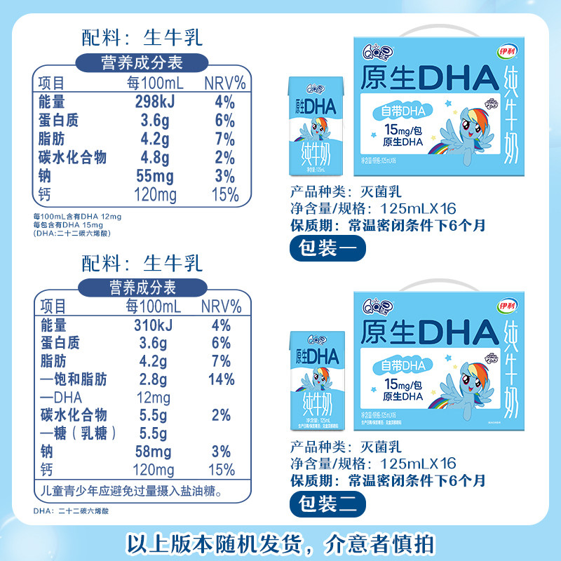 伊利纯牛奶/脱脂纯/臻浓牛奶/安慕希原味/香草味/QQ星原生DHA 7月