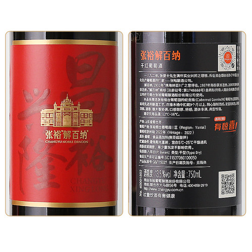 张裕官方解百纳干红葡萄酒红酒双支礼盒送礼正品橡木桶陈酿9个月 - 图1