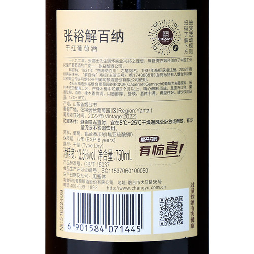 张裕官方特选级解百纳干红葡萄酒红酒整箱6瓶正品橡木桶陈酿9个月 - 图1