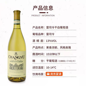 【张裕官方】特选级雷司令干白葡萄酒整箱6瓶囤货装旗舰店正品