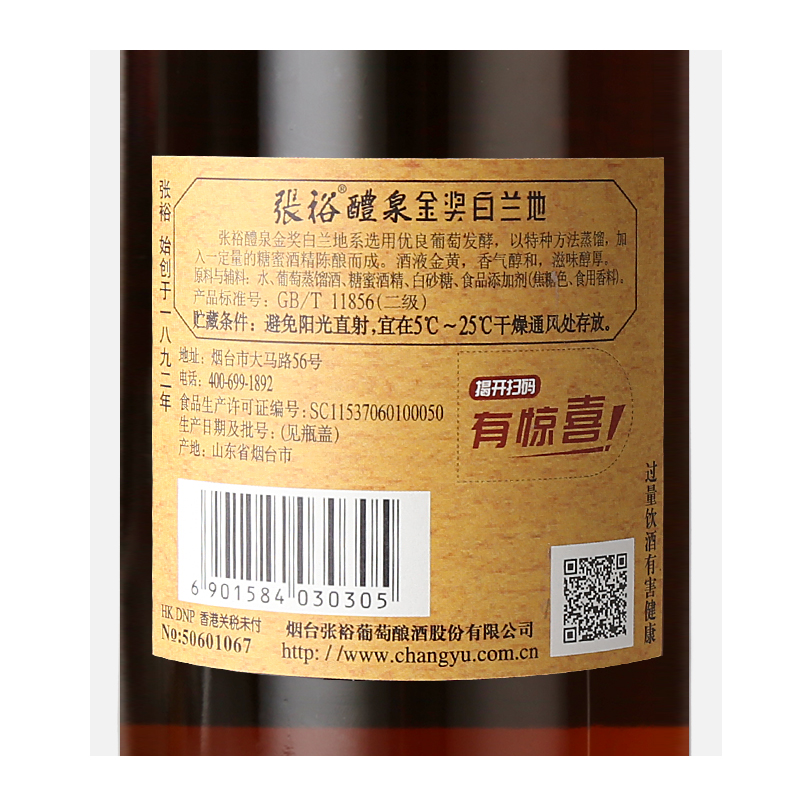 【张裕官方】三星金奖整箱6瓶白兰地 张裕白兰地/Brandy