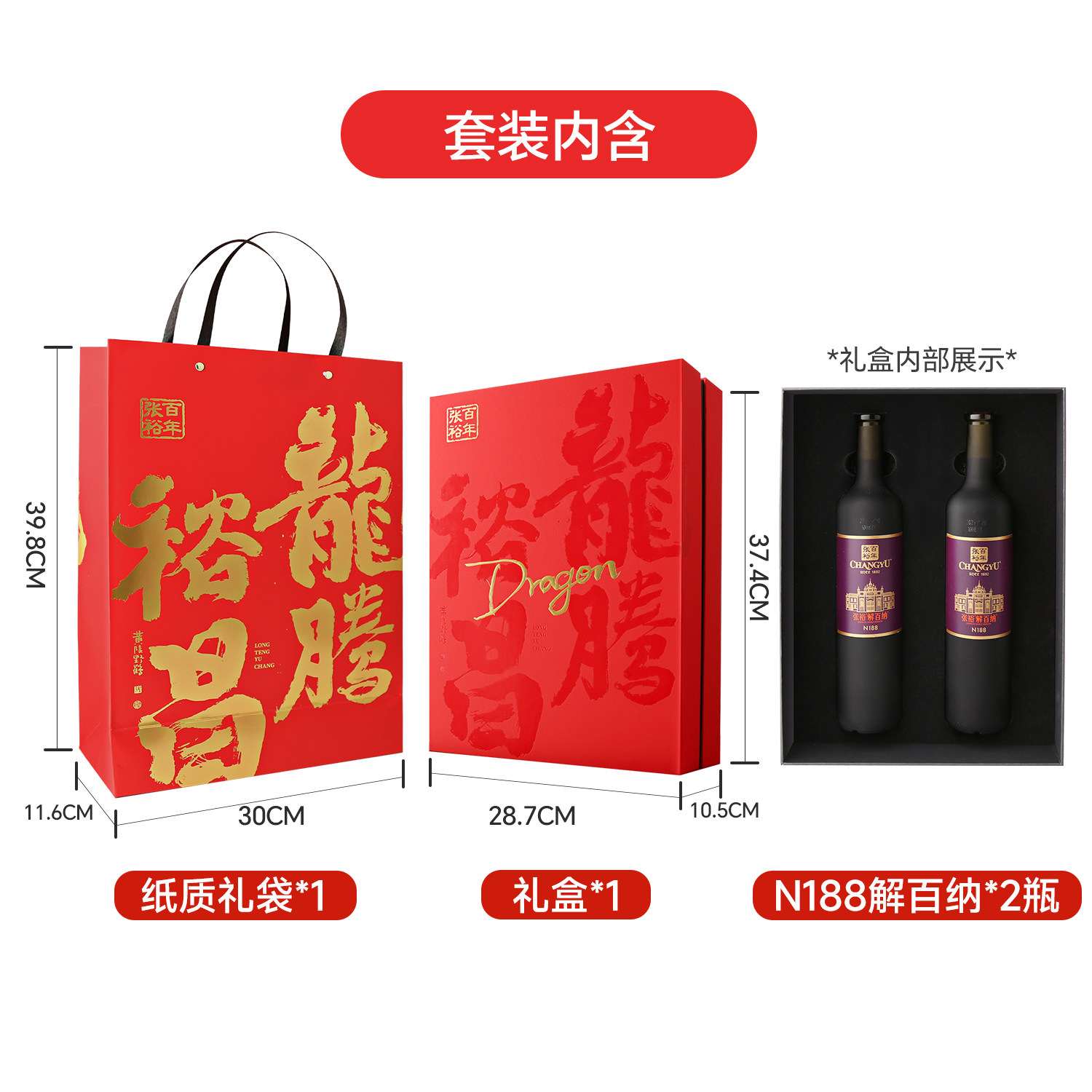 张裕官方龙腾裕昌龙年礼盒第九代N158解百纳干红葡萄酒双支礼盒