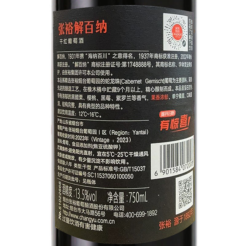 【张裕官方】红酒单瓶 第九代N158 解百纳干红葡萄酒 蛇龙珠