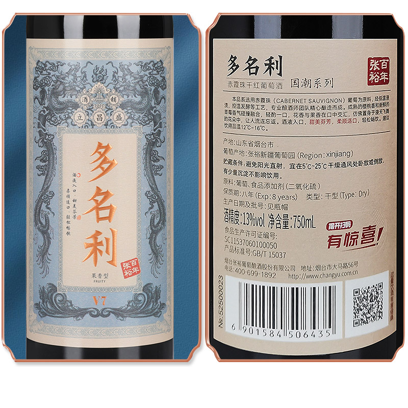 【张裕官方】赤霞珠干红葡萄酒红酒整箱6瓶旗舰店正品国潮多名利 - 图1