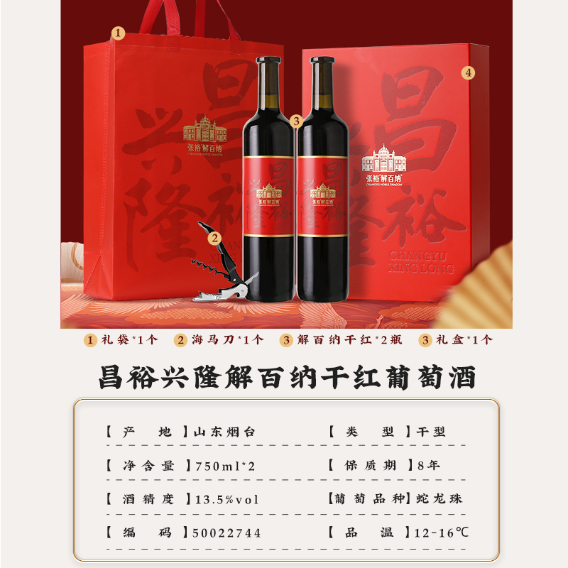 张裕官方旗舰店解百纳干红葡萄酒红酒双支礼盒送礼正品昌裕兴隆
