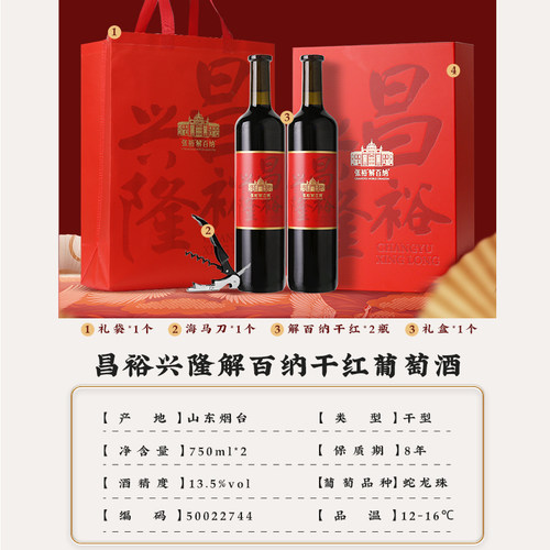 张裕官方解百纳干红葡萄酒红酒双支礼盒送礼正品橡木桶陈酿9个月 - 图0