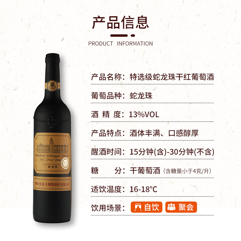 【张裕官方】卡斯特酒庄特选级蛇龙珠干红葡萄酒红酒旗舰店正品