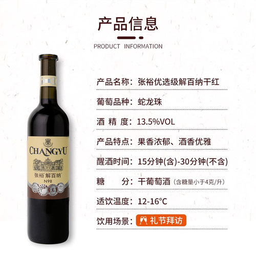 张裕官方解百纳红酒整箱6瓶N98优选级橡木桶陈酿6个月干红葡萄酒 - 图0