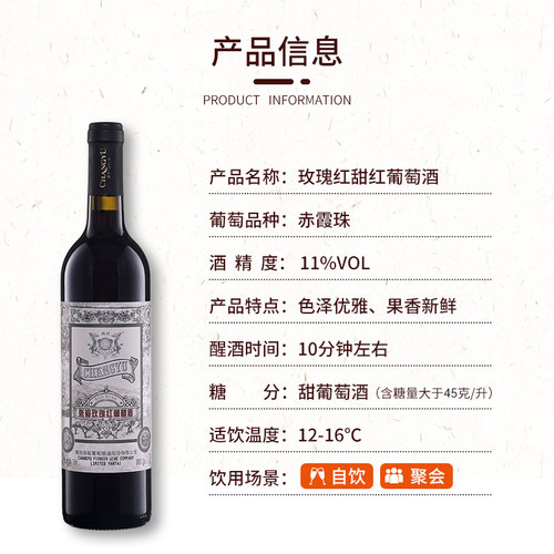 【百补】张裕热红酒喜鹊甜红葡萄酒6支套装多口味玫瑰红赤霞珠 - 图2
