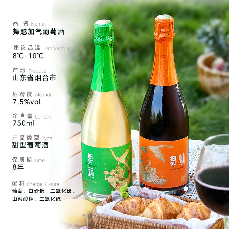 【张裕官方】张裕新品首发舞魅起泡酒加气甜红白葡萄酒双支装旗舰-图0