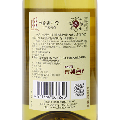 【张裕官方】特选级雷司令干白葡萄酒整箱6瓶囤货装旗舰店正品 - 图2