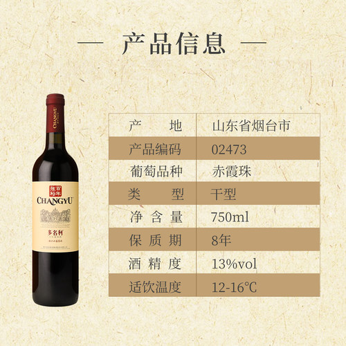 【张裕官方】赤霞珠干红葡萄酒红酒整箱6瓶 囤货海边葡萄园旗舰店 - 图2