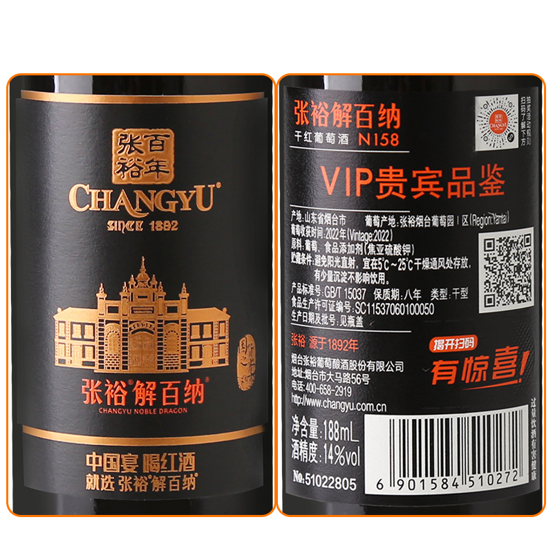 【百补】张裕N158解百纳蛇龙珠干红葡萄酒红酒小支装188ml*6