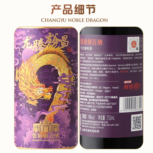 张裕官方14度九代紫龙解百纳干红葡萄酒整箱6瓶圆筒橡木桶陈酿 - 图1