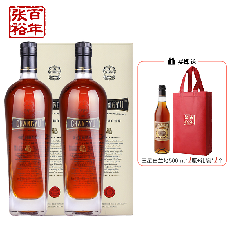 【张裕官方】老桶白兰地40度洋酒双支套装橡木桶贮藏旗舰店正品