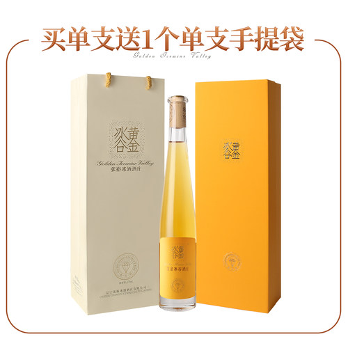 【张裕官方】黄金冰谷冰酒威代尔甜冰葡萄酒单瓶送礼盒装金钻级 - 图0
