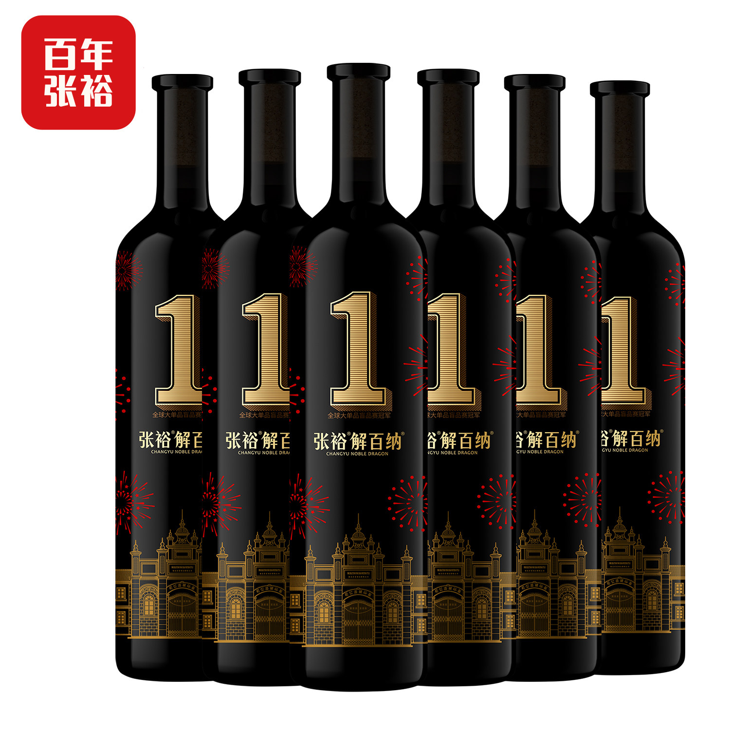 【张裕官方】九代解百纳1号干红葡萄酒6瓶