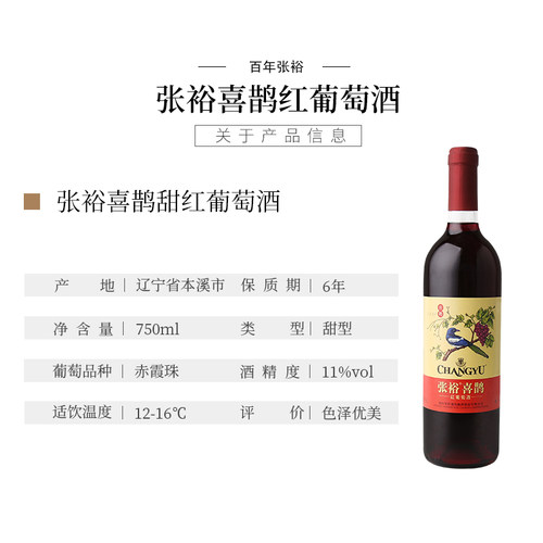【百补】张裕热红酒喜鹊甜红葡萄酒6支套装多口味玫瑰红赤霞珠 - 图3