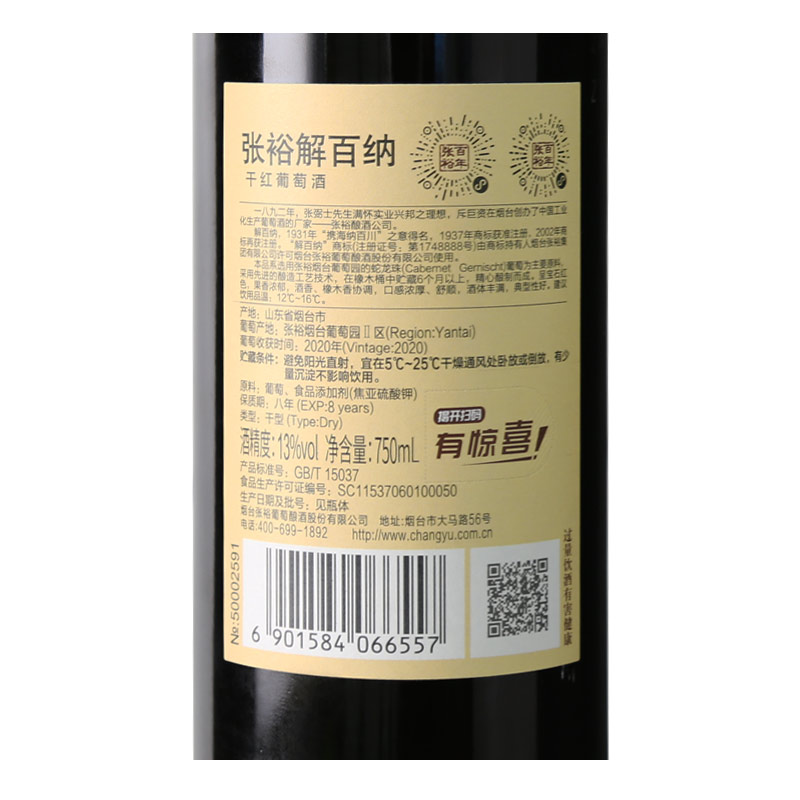 【张裕官方】N98解百纳红酒整箱6瓶优选级蛇龙珠干红葡萄酒旗舰店