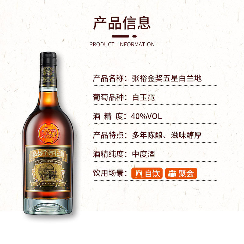 【张裕官方】单瓶五星金奖40度白兰地 张裕白兰地/Brandy