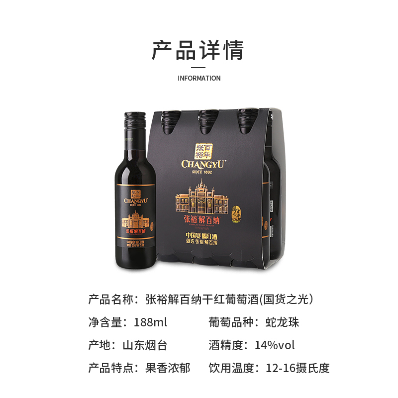 【百补】张裕N158解百纳蛇龙珠干红葡萄酒红酒小支装188ml*6