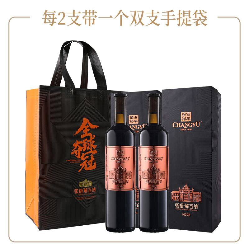 【张裕官方】n398解百纳蛇龙珠礼盒 张裕干红静态葡萄酒