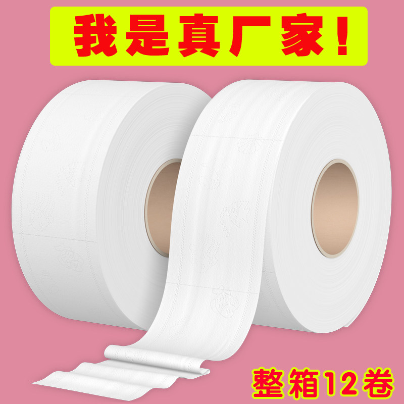 整箱12卷 商用大盘纸大卷纸酒店卫生间手纸巾卫生纸卷纸批,淘宝优惠券,粉丝福利购,淘宝优惠卷