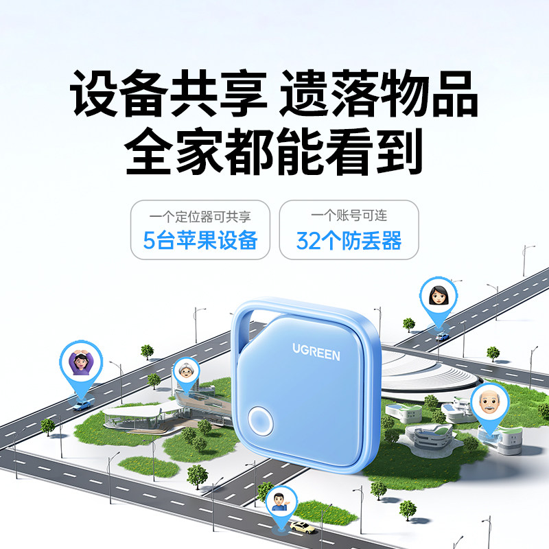 绿联定位器防丢器神器适用苹果迷你宠物老人儿童跟踪电动车钱包旅行箱书包airtag平替防丢失自行车汽车钥匙扣,淘宝优惠券,粉丝福利购,淘宝优惠卷