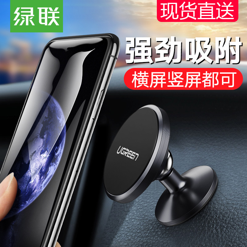 綠聯手機車載支架磁吸出風口吸盤式多功能創意汽車導航車上支撐架