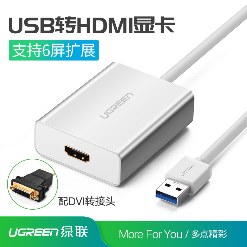 綠聯usb3.0轉hdmi轉換器外接顯示卡DVI接頭usb to hdmi膝上型電腦主機音視訊顯示器屏電視投影儀高清線連線母口