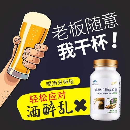 金动力葛根枳椇软胶囊解酒醒酒局宿醉60粒护养非肝片熬夜茶-图0