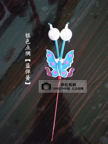 戏剧戏曲京剧粤剧粤剧蝴蝶凤冠头饰帽子配件头面配件点绸蝴蝶配件 - 图1