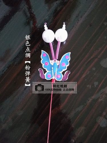 戏剧戏曲京剧粤剧粤剧蝴蝶凤冠头饰帽子配件头面配件点绸蝴蝶配件 - 图2