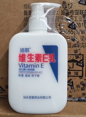 迪联维生素E乳玻尿酸乳液保湿