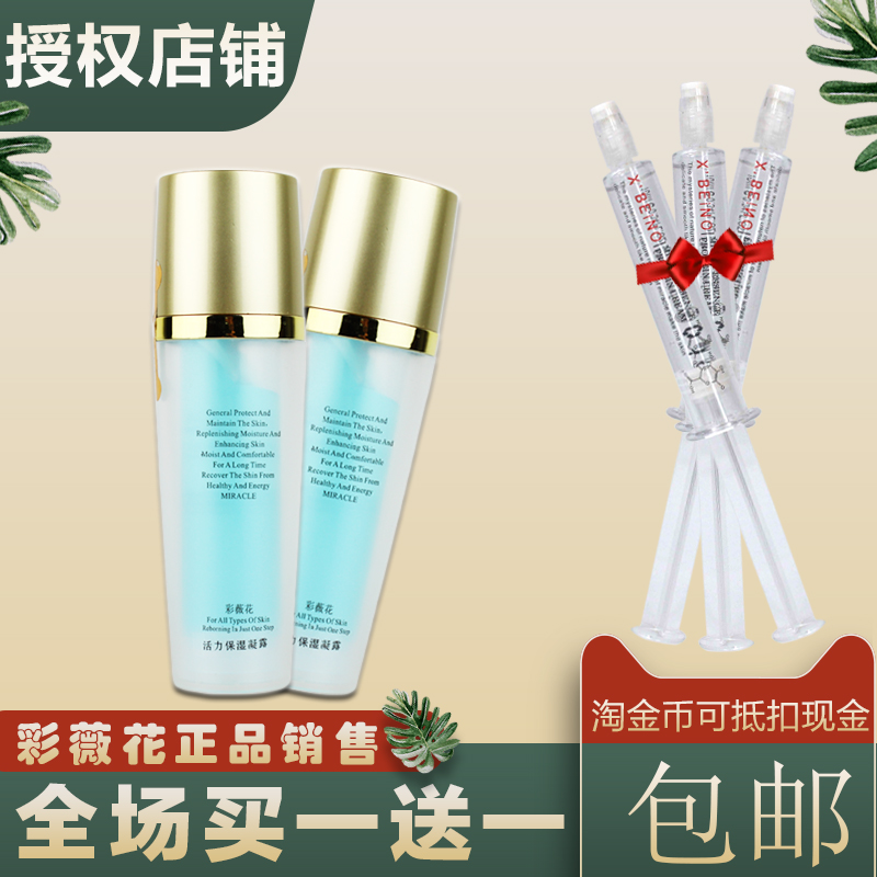 【授權店鋪】彩薇花活力保溼凝露補水保溼滋潤精華 化妝品正品