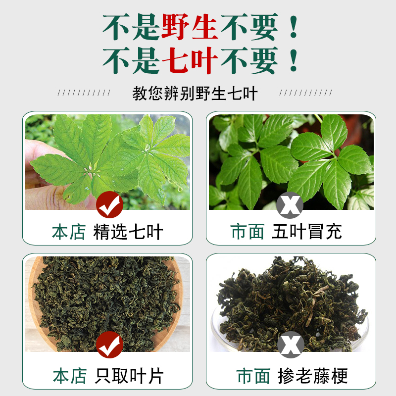 绞股蓝茶正品野生特级七叶绞股蓝茶叶胶股蓝茶野生非平利绞股蓝-图1