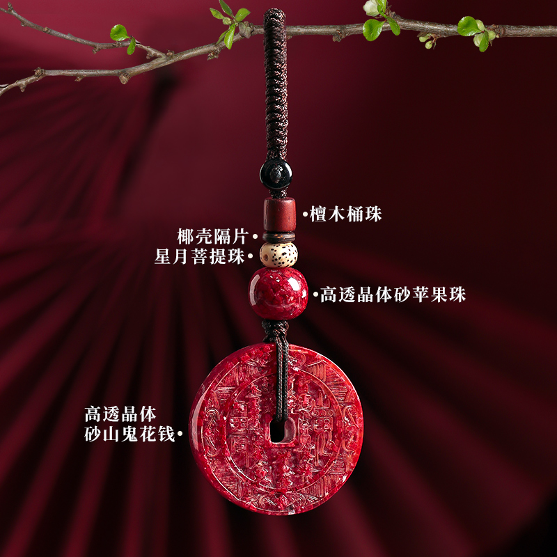 山鬼花钱万山朱砂晶体通透光钥匙扣收藏级臻品男女护佑高档项链