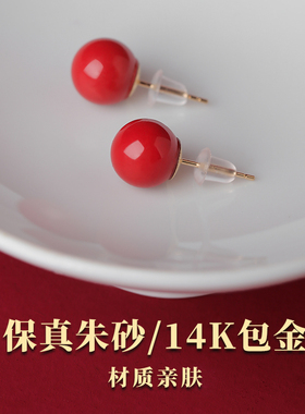红朱砂好运珠耳钉14k包金