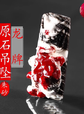 黔隆工艺男女朱砂晶体通透