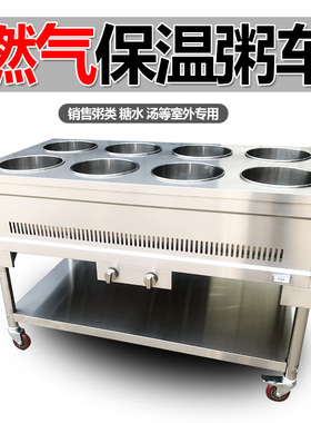 商用电热燃气保温粥车汤池快餐